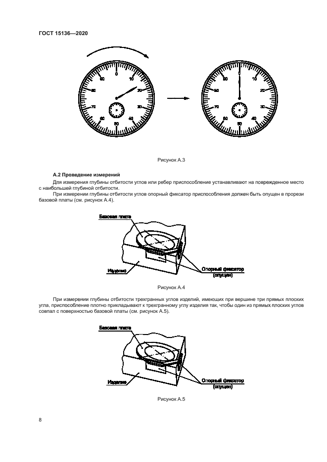 ГОСТ 15136-2020