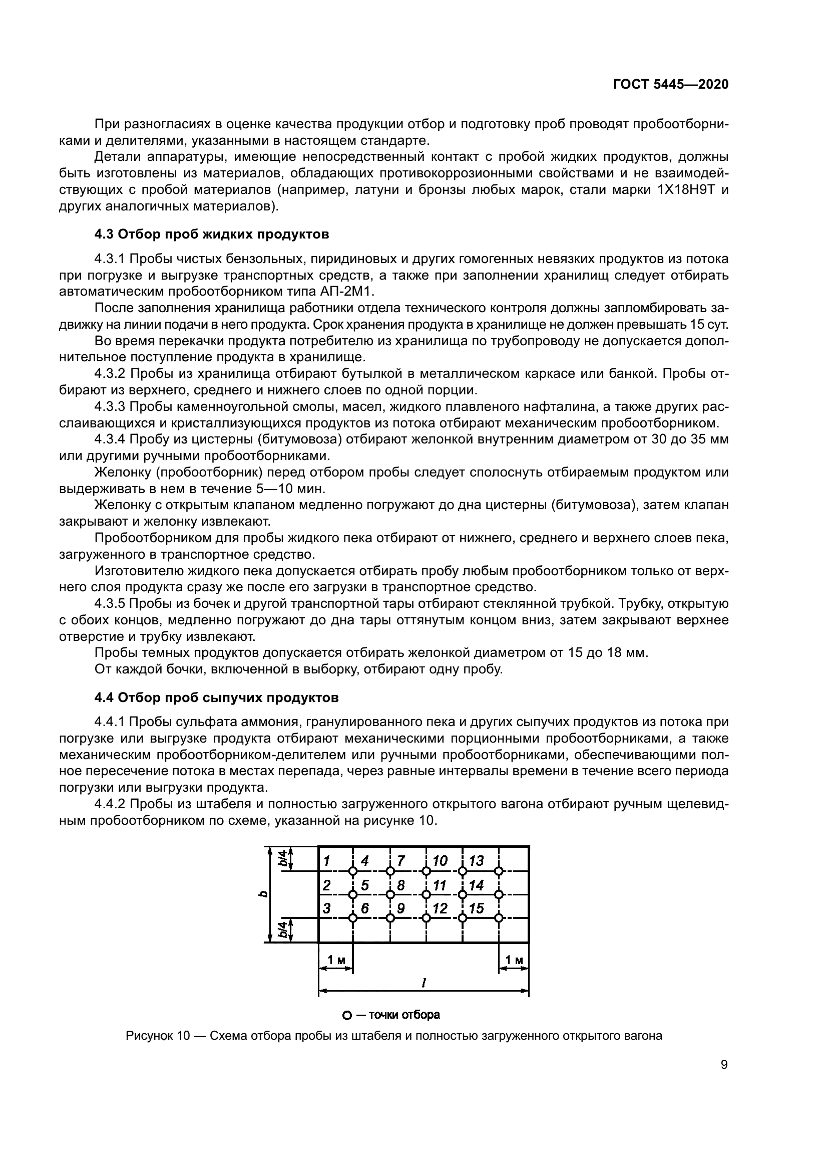 ГОСТ 5445-2020