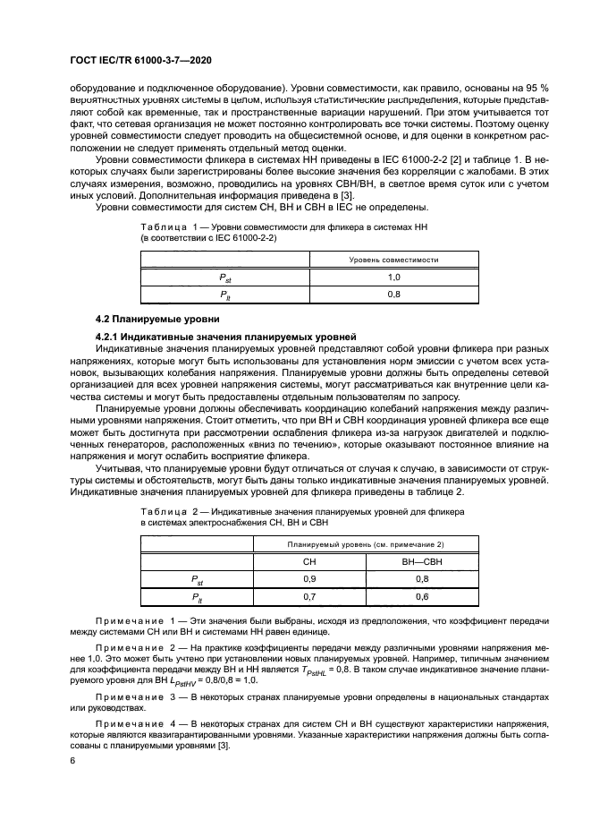 ГОСТ IEC/TR 61000-3-7-2020