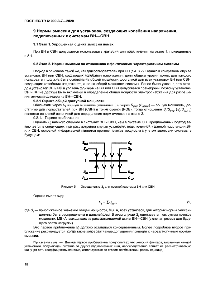 ГОСТ IEC/TR 61000-3-7-2020