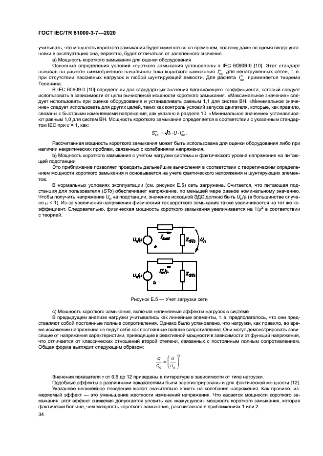 ГОСТ IEC/TR 61000-3-7-2020