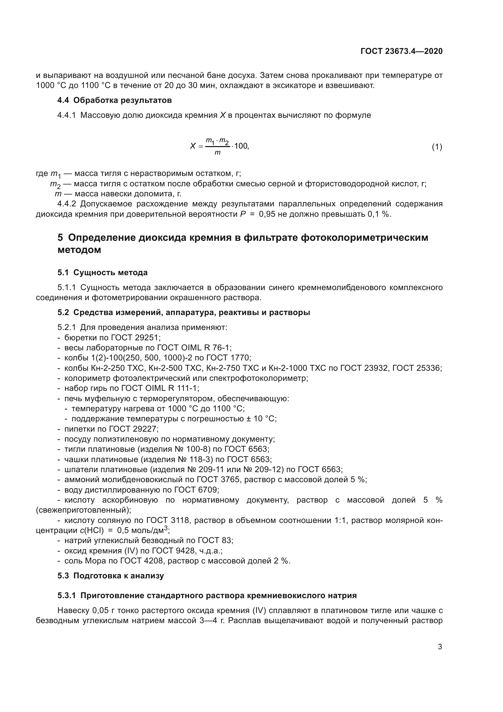 ГОСТ 23673.4-2020