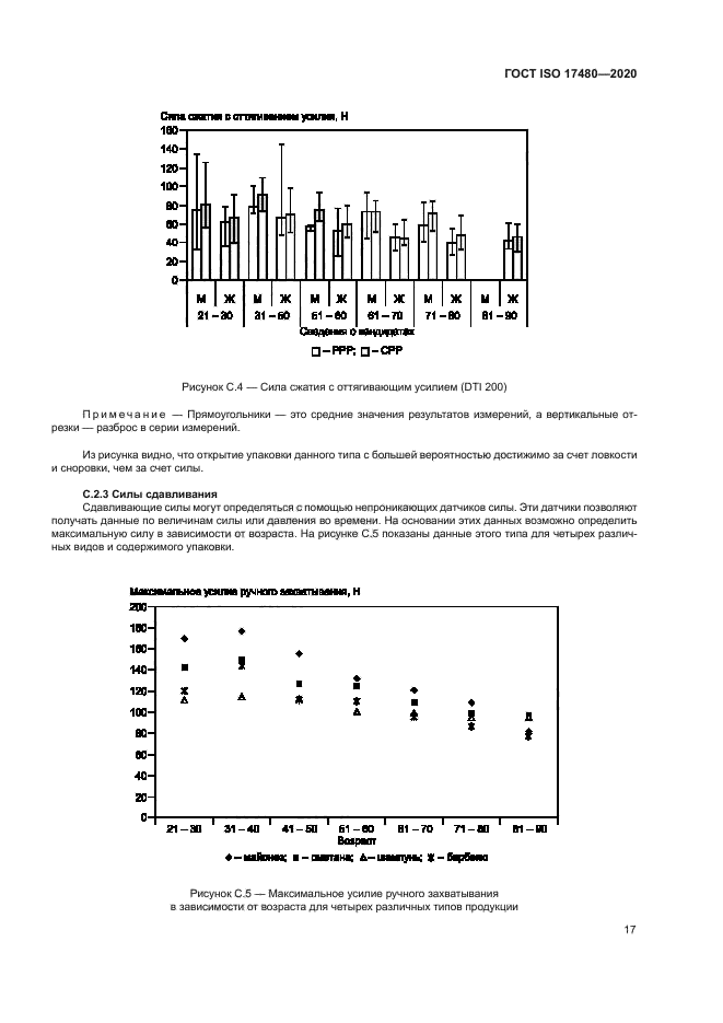 ГОСТ ISO 17480-2020