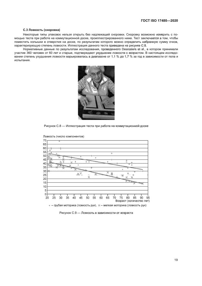 ГОСТ ISO 17480-2020