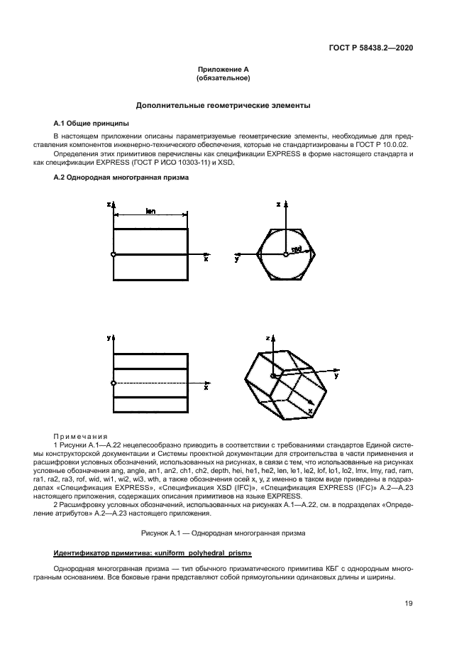 ГОСТ Р 58438.2-2020