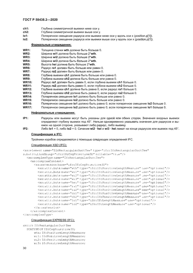 ГОСТ Р 58438.2-2020
