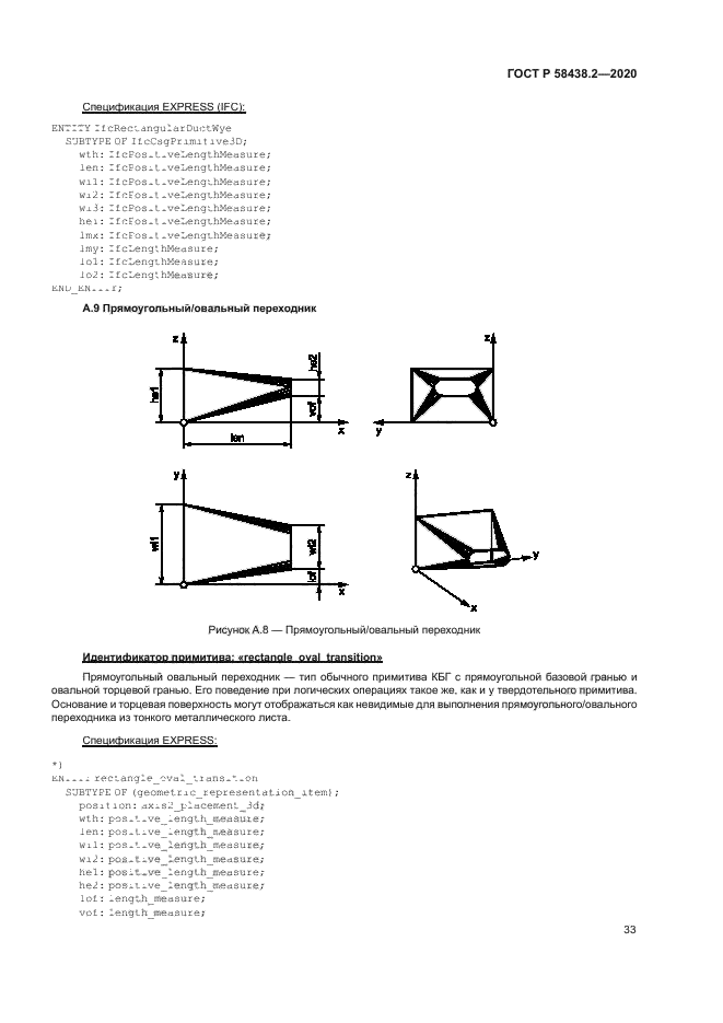 ГОСТ Р 58438.2-2020