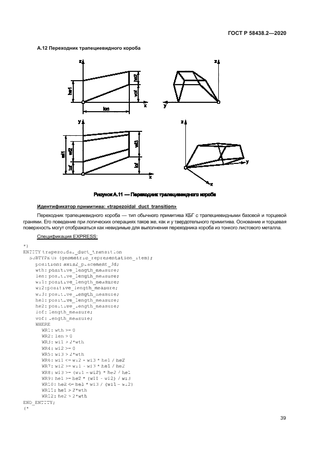ГОСТ Р 58438.2-2020