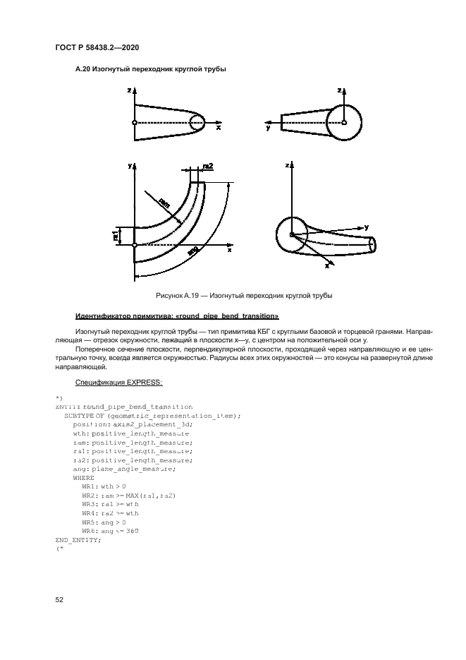 ГОСТ Р 58438.2-2020