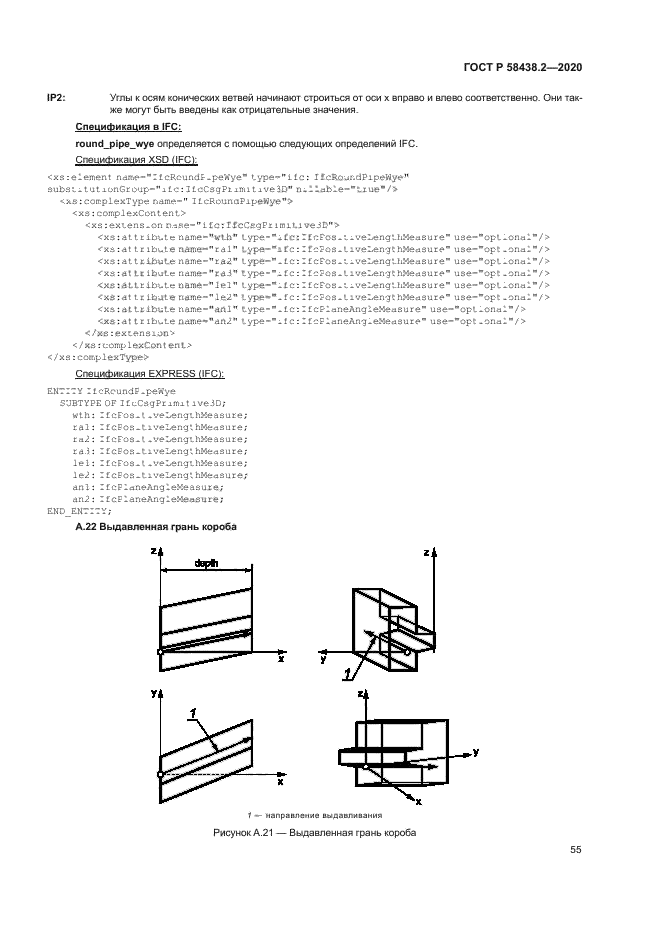 ГОСТ Р 58438.2-2020