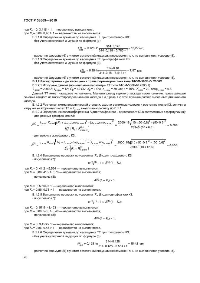ГОСТ Р 58669-2019
