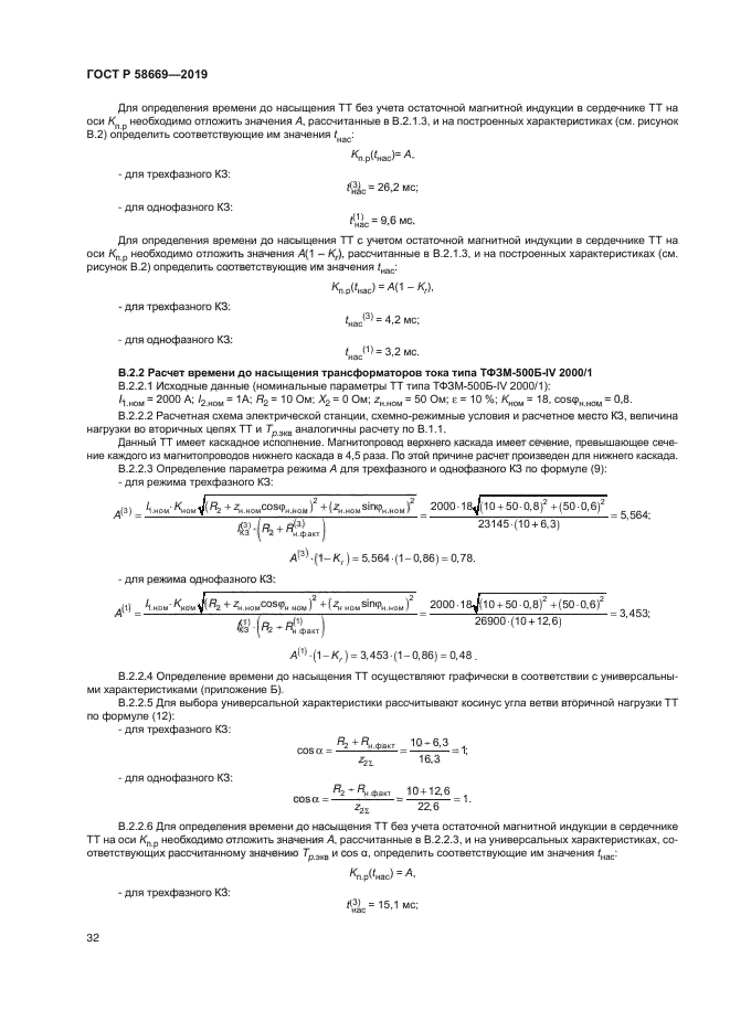 ГОСТ Р 58669-2019