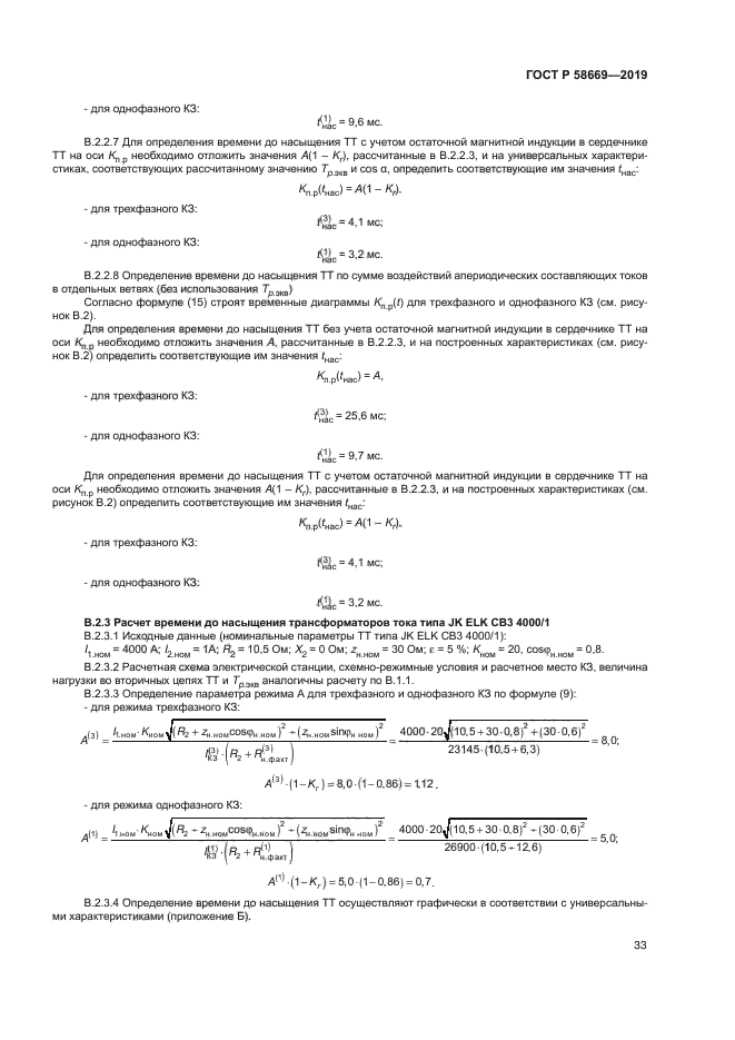 ГОСТ Р 58669-2019