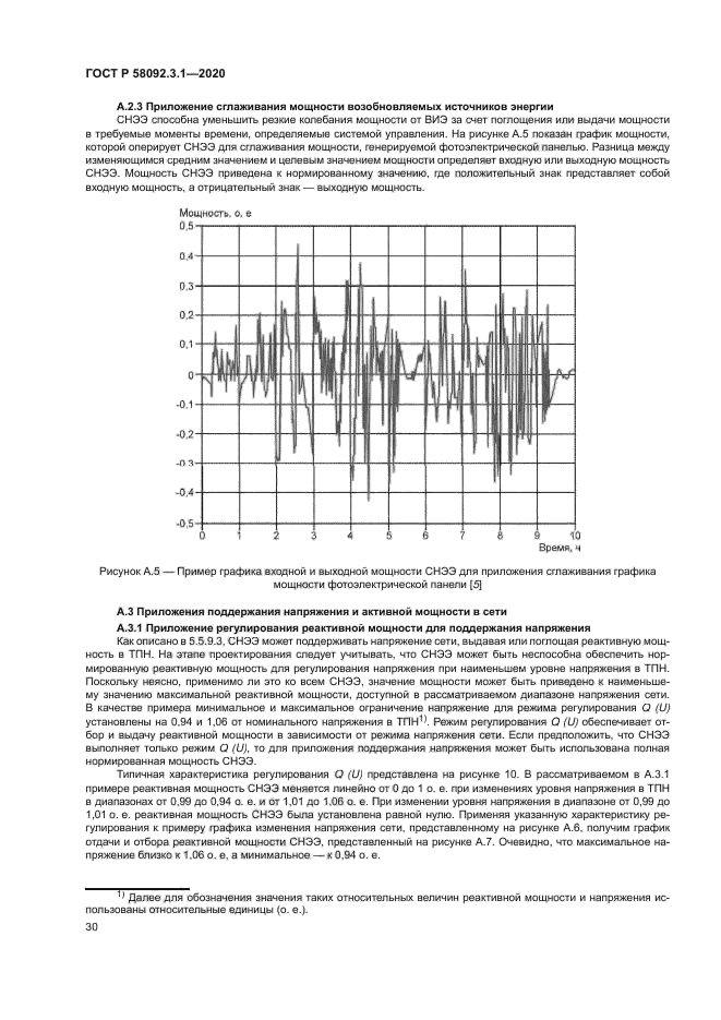 ГОСТ Р 58092.3.1-2020