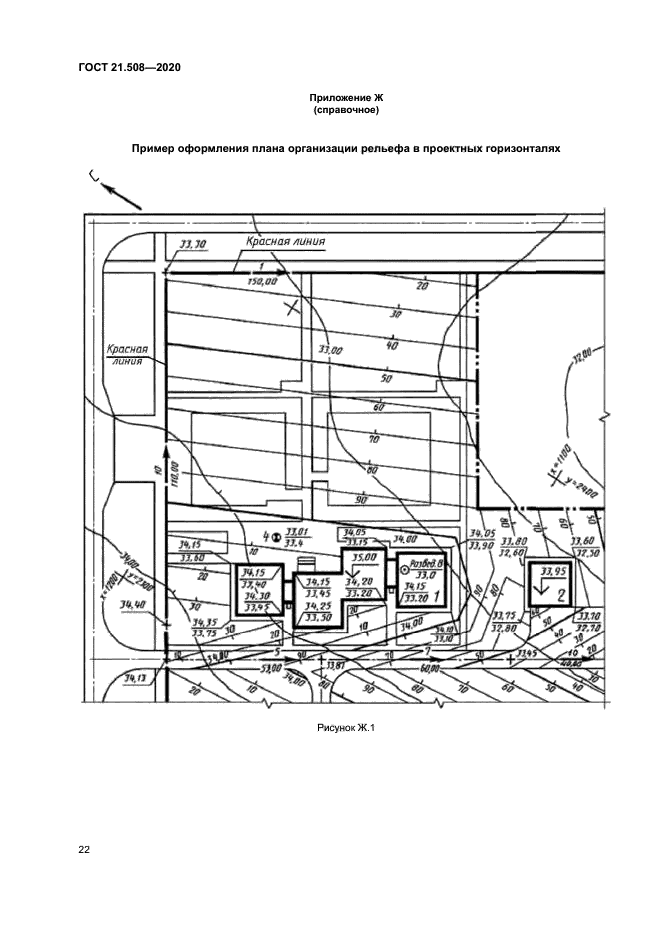 ГОСТ 21.508-2020