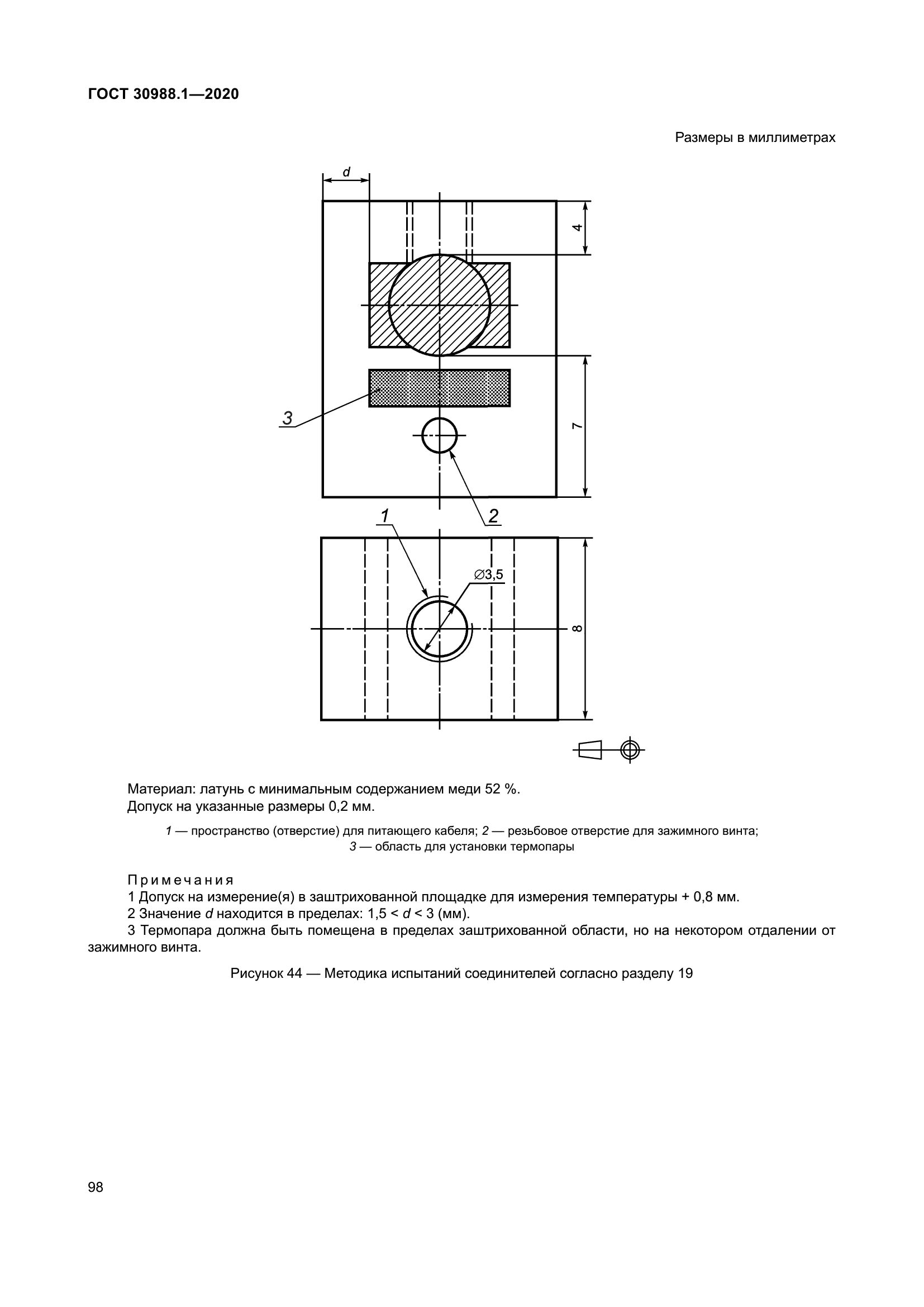 ГОСТ 30988.1-2020
