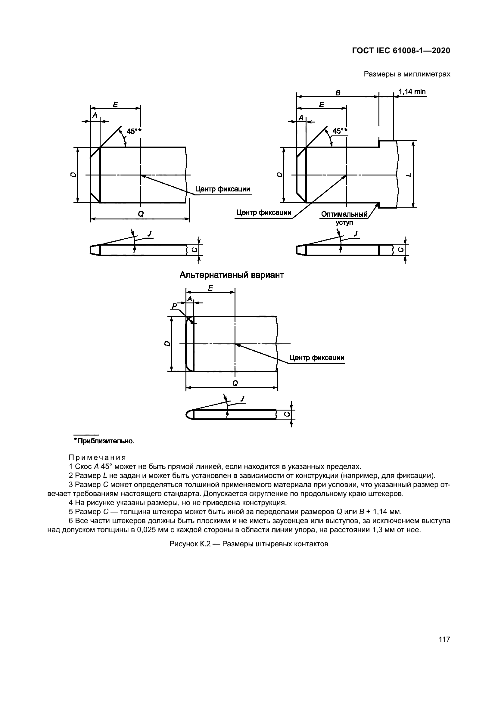 ГОСТ IEC 61008-1-2020