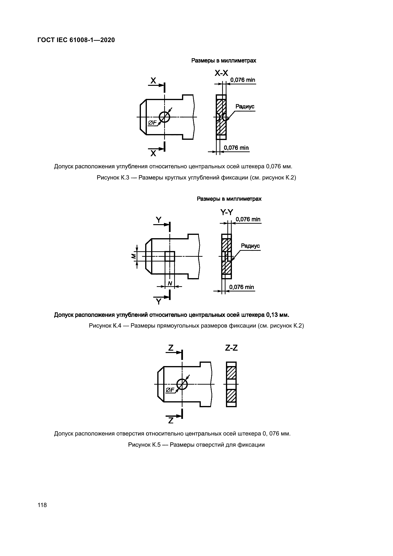 ГОСТ IEC 61008-1-2020