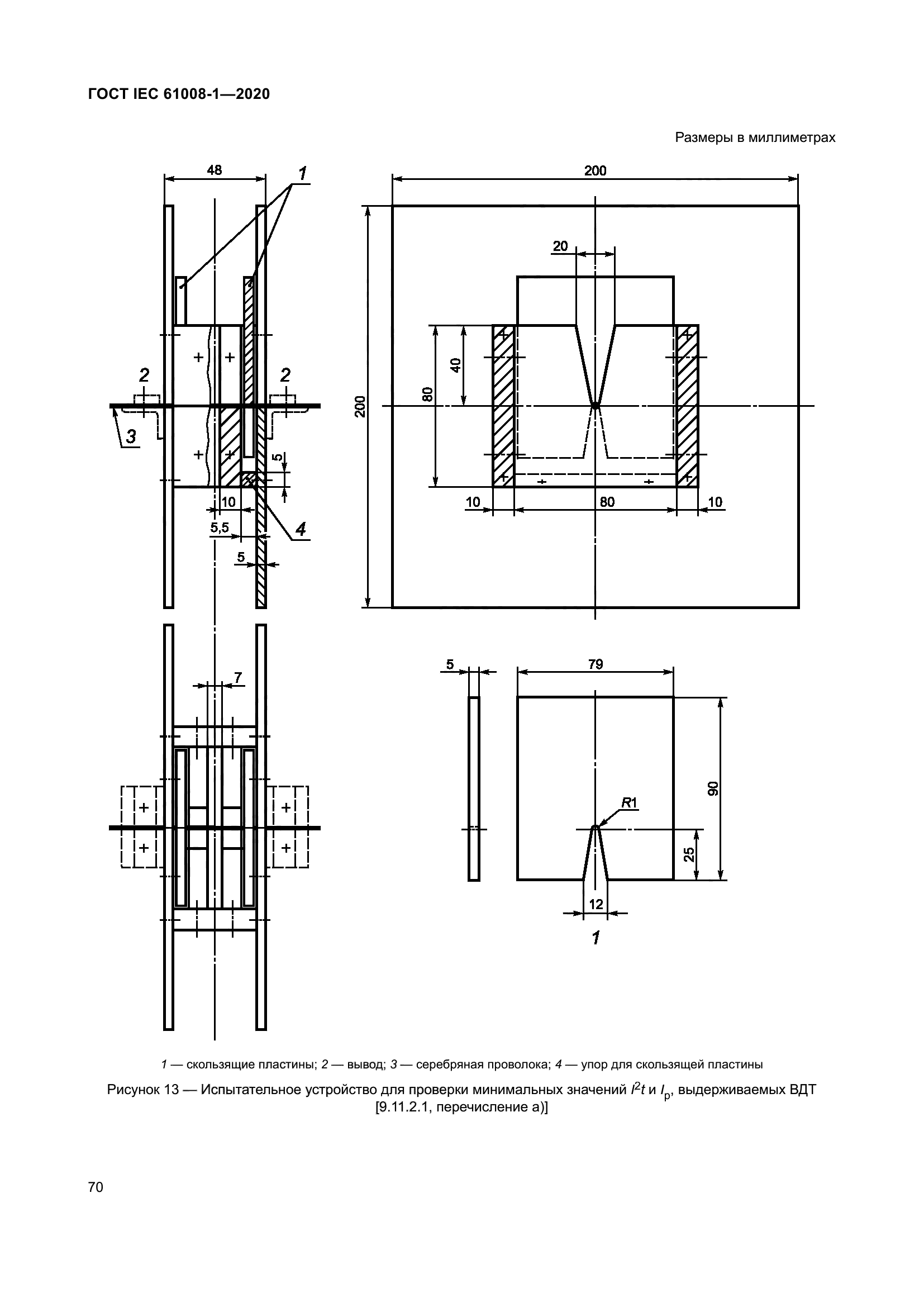 ГОСТ IEC 61008-1-2020