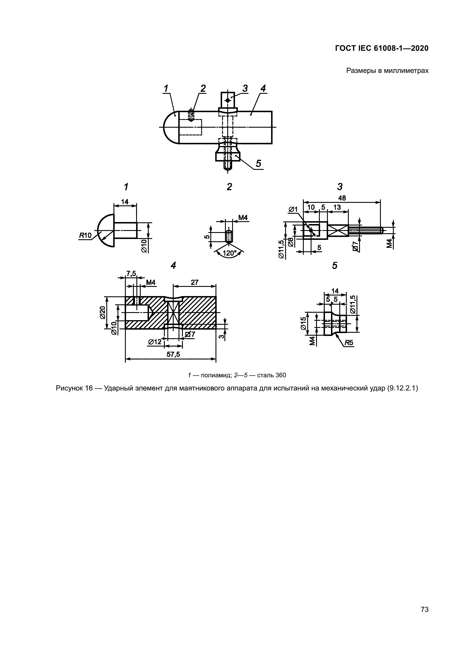 ГОСТ IEC 61008-1-2020