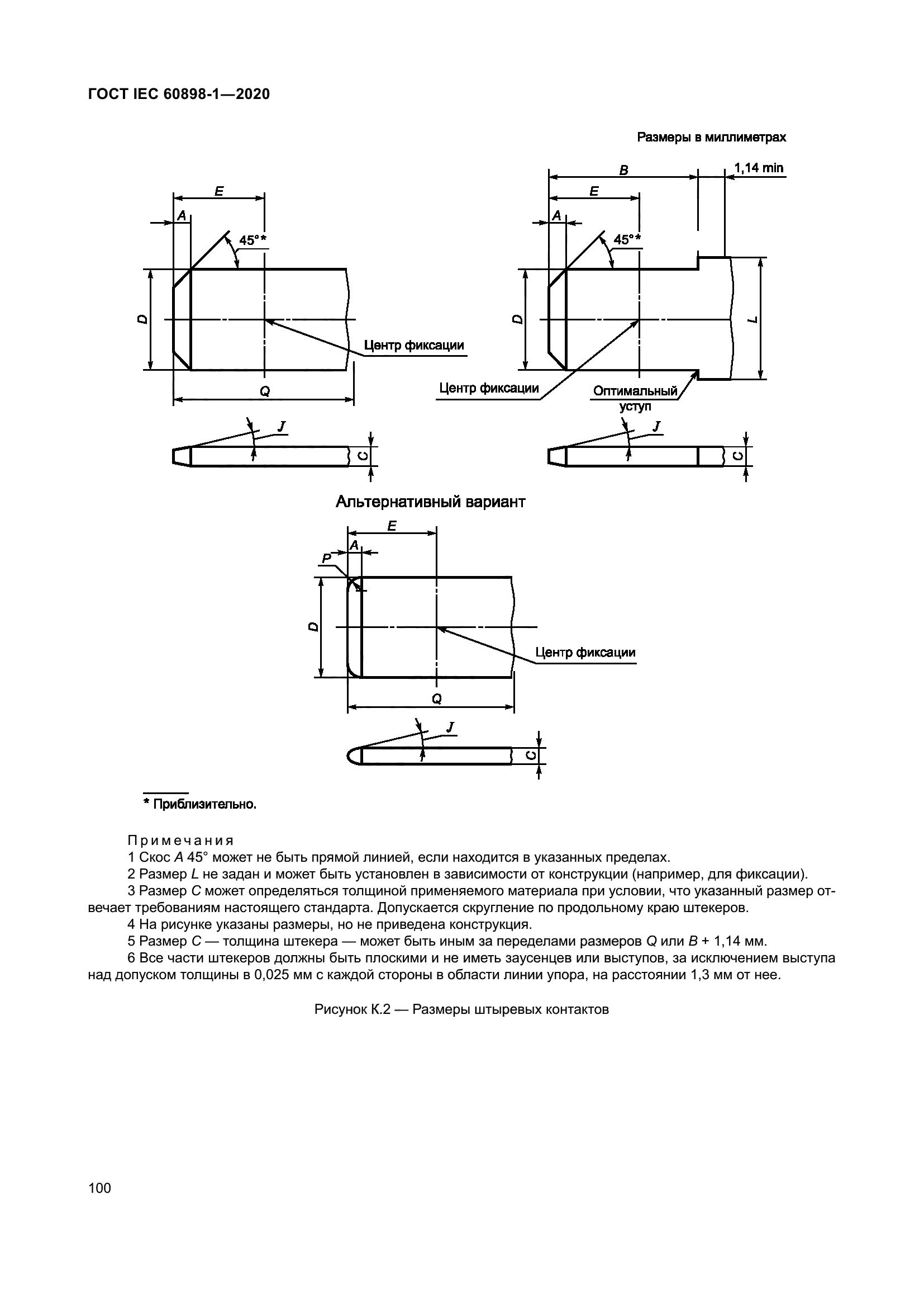 ГОСТ IEC 60898-1-2020