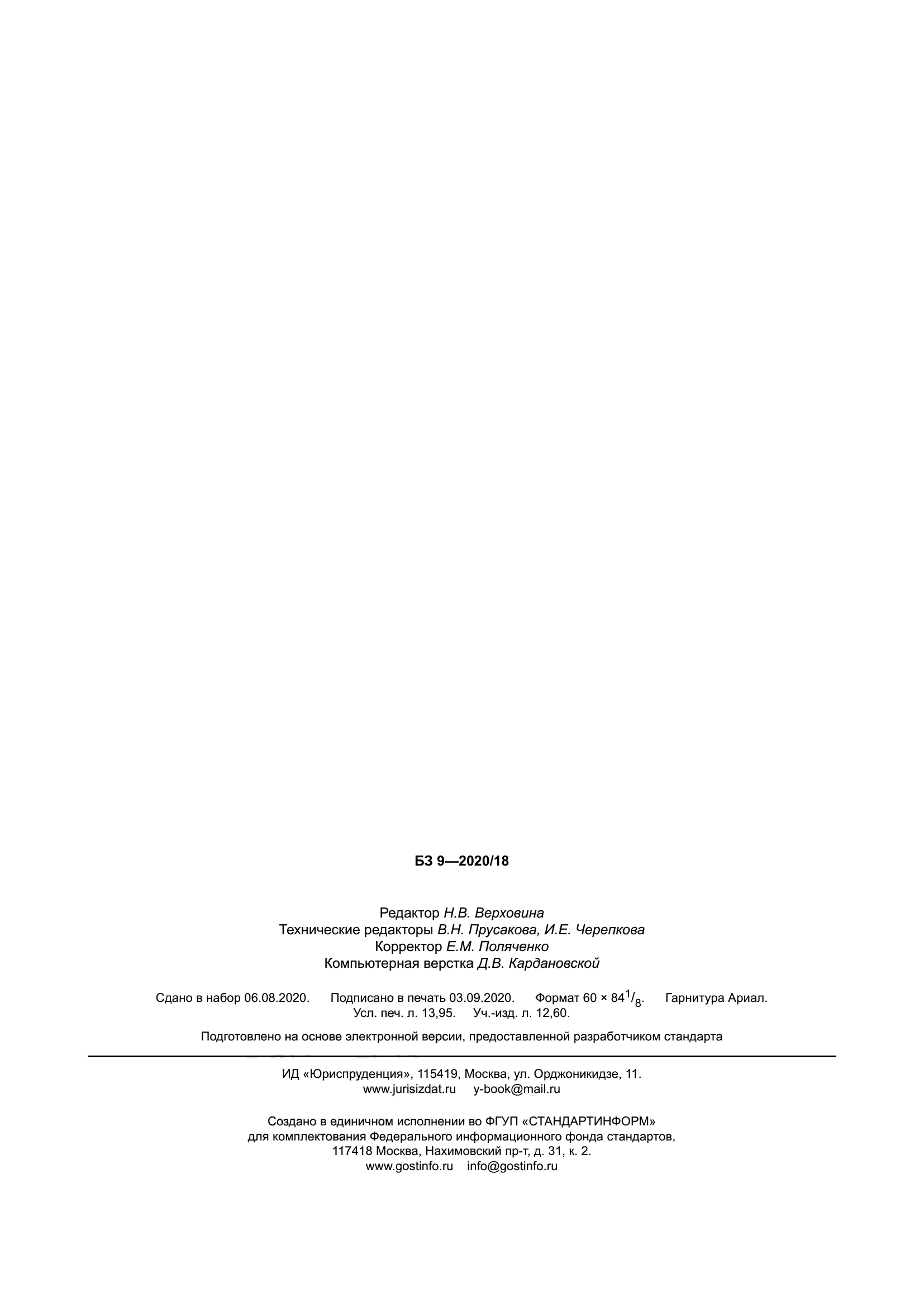 ГОСТ IEC 60898-1-2020