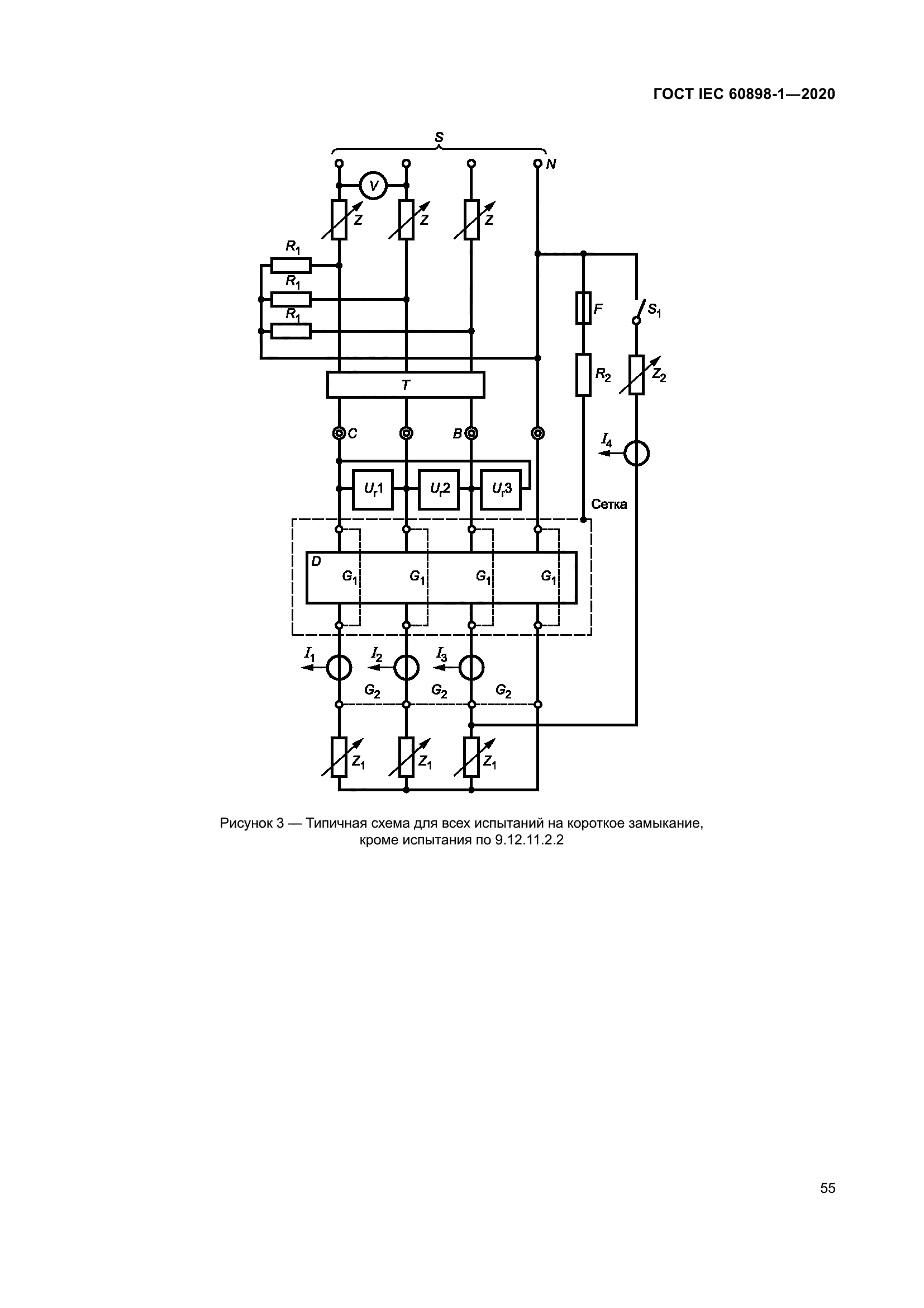 ГОСТ IEC 60898-1-2020