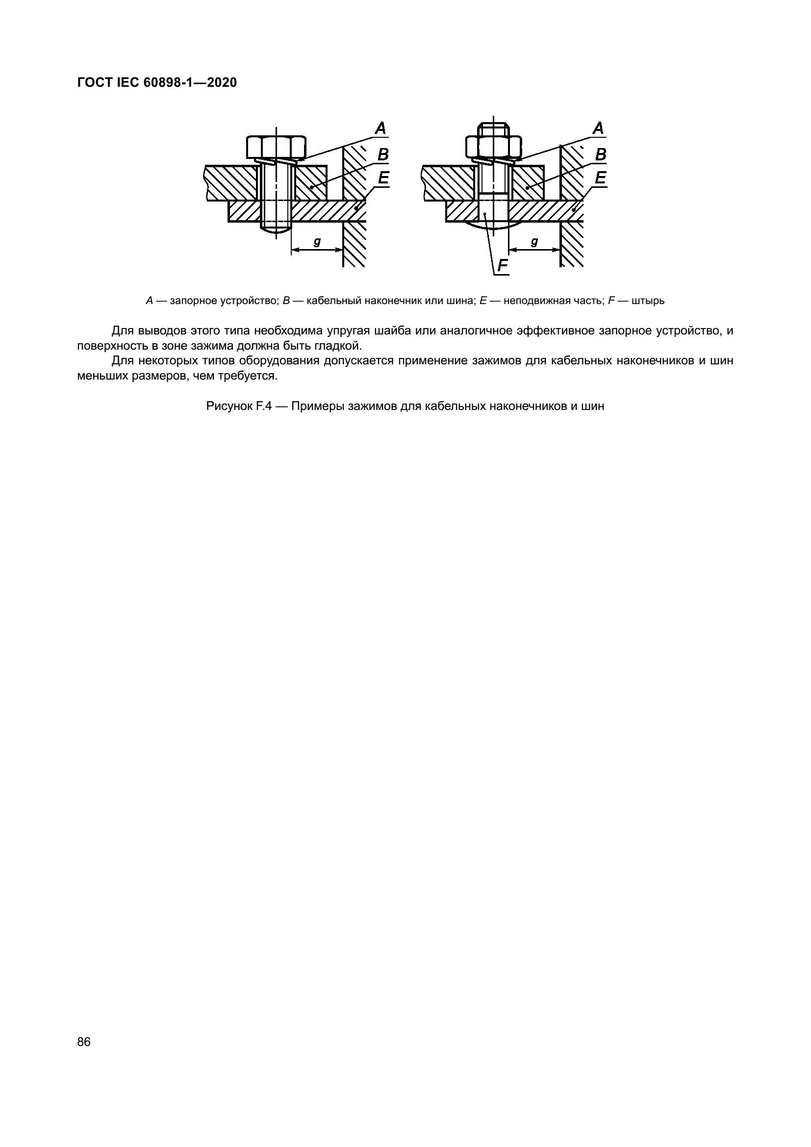 ГОСТ IEC 60898-1-2020