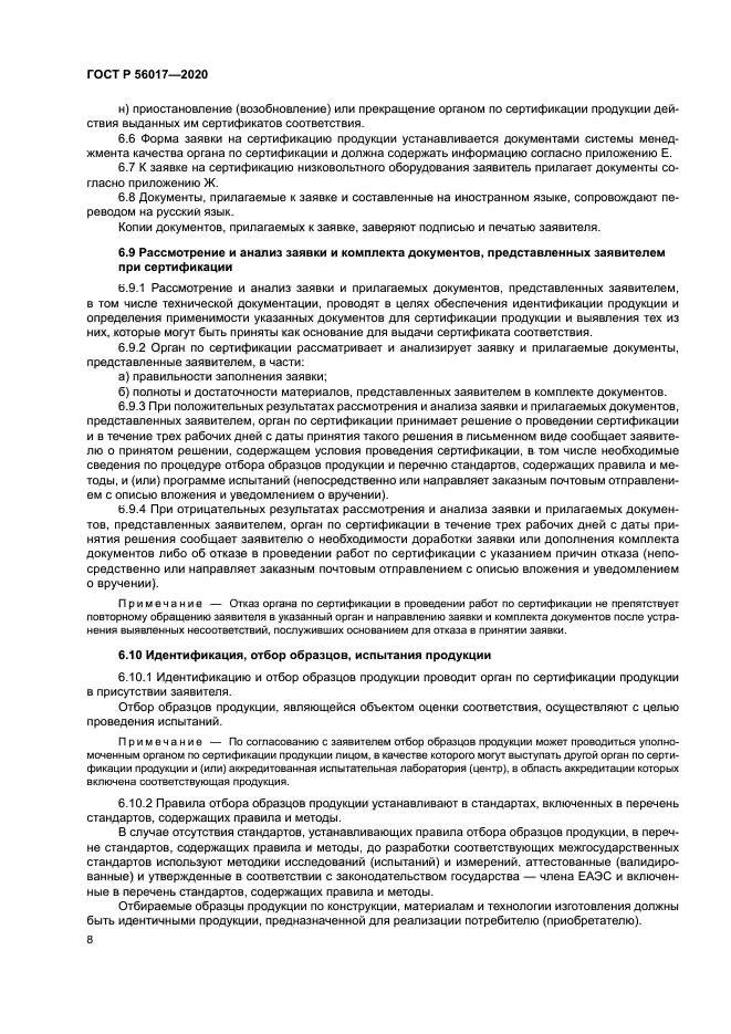 ГОСТ Р 56017-2020