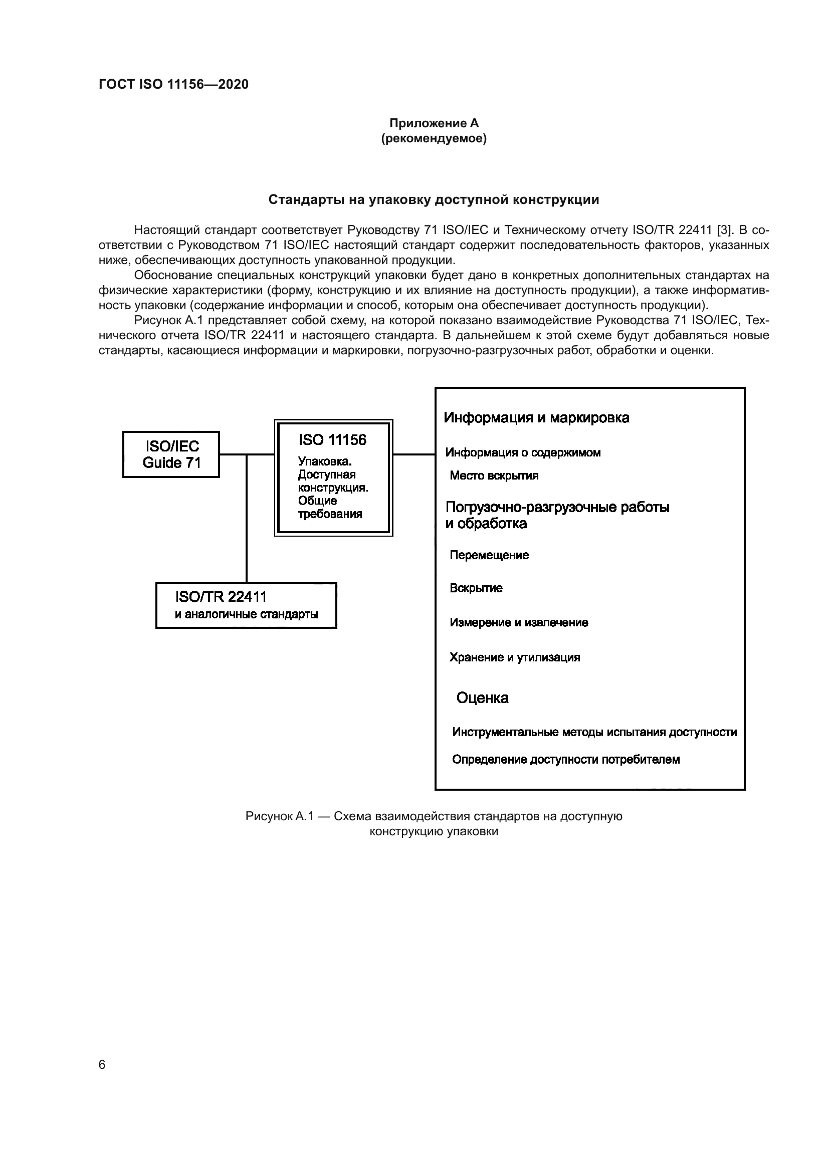 ГОСТ ISO 11156-2020