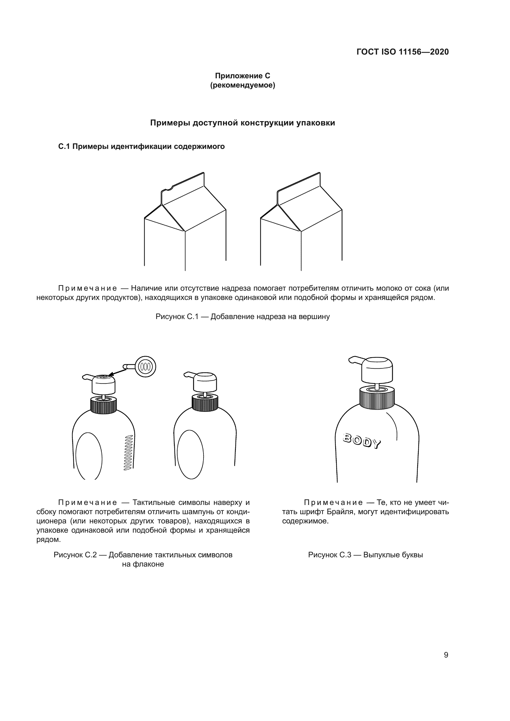 ГОСТ ISO 11156-2020