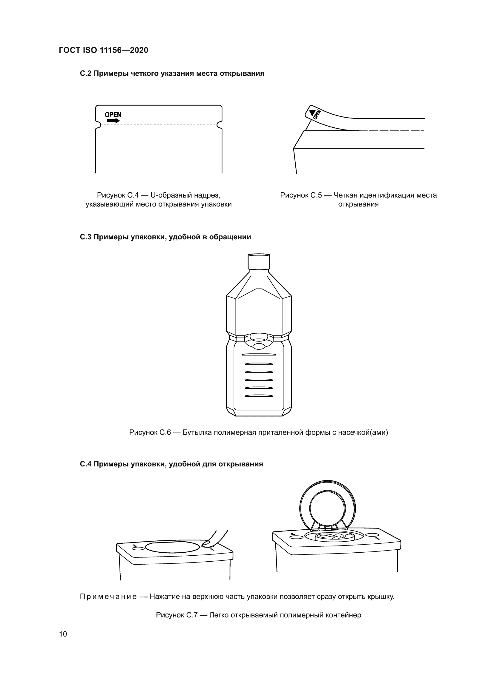 ГОСТ ISO 11156-2020