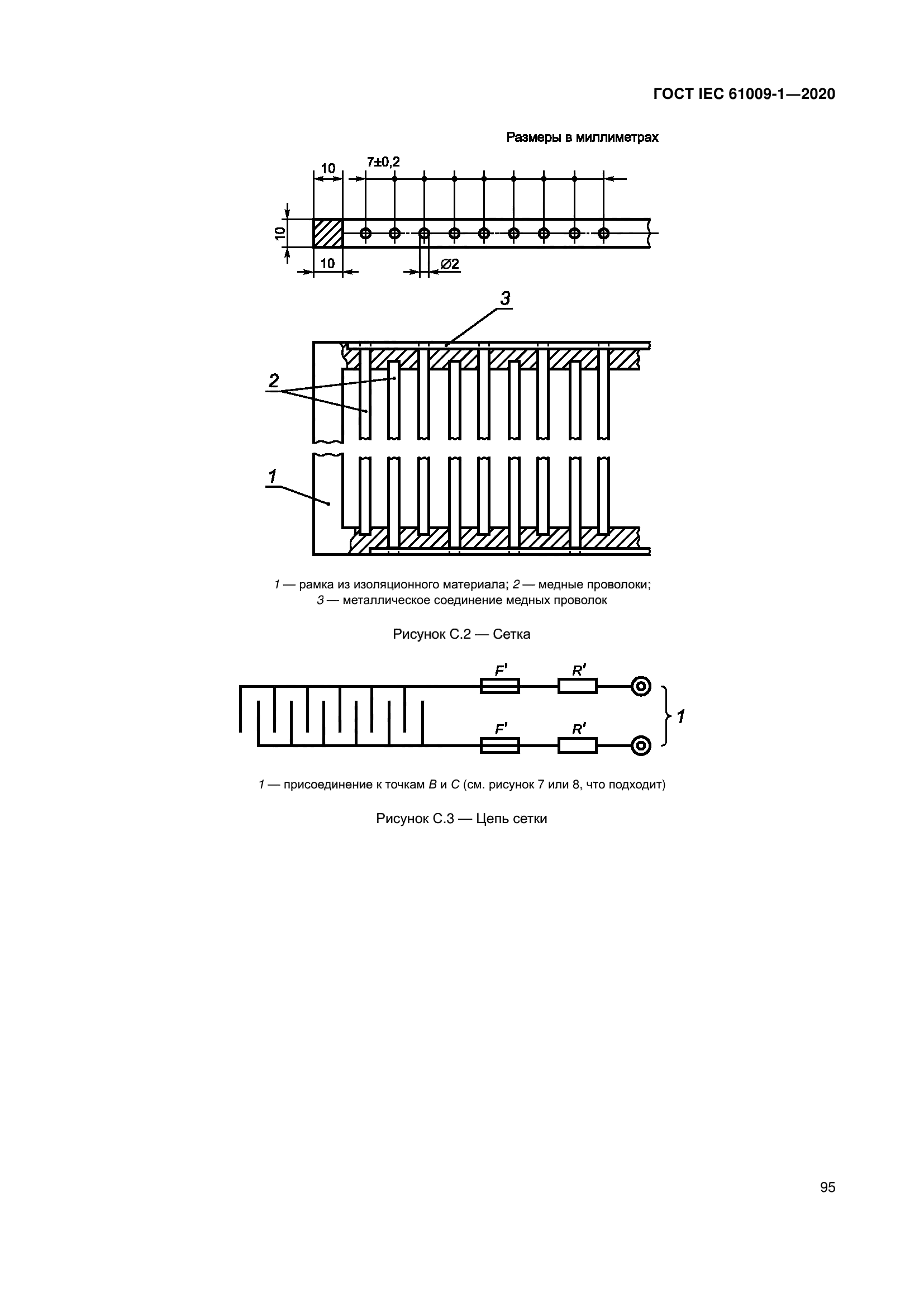 ГОСТ IEC 61009-1-2020