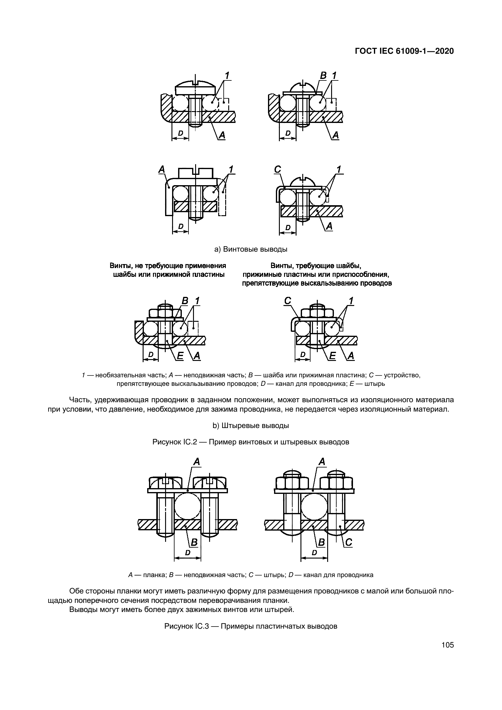 ГОСТ IEC 61009-1-2020