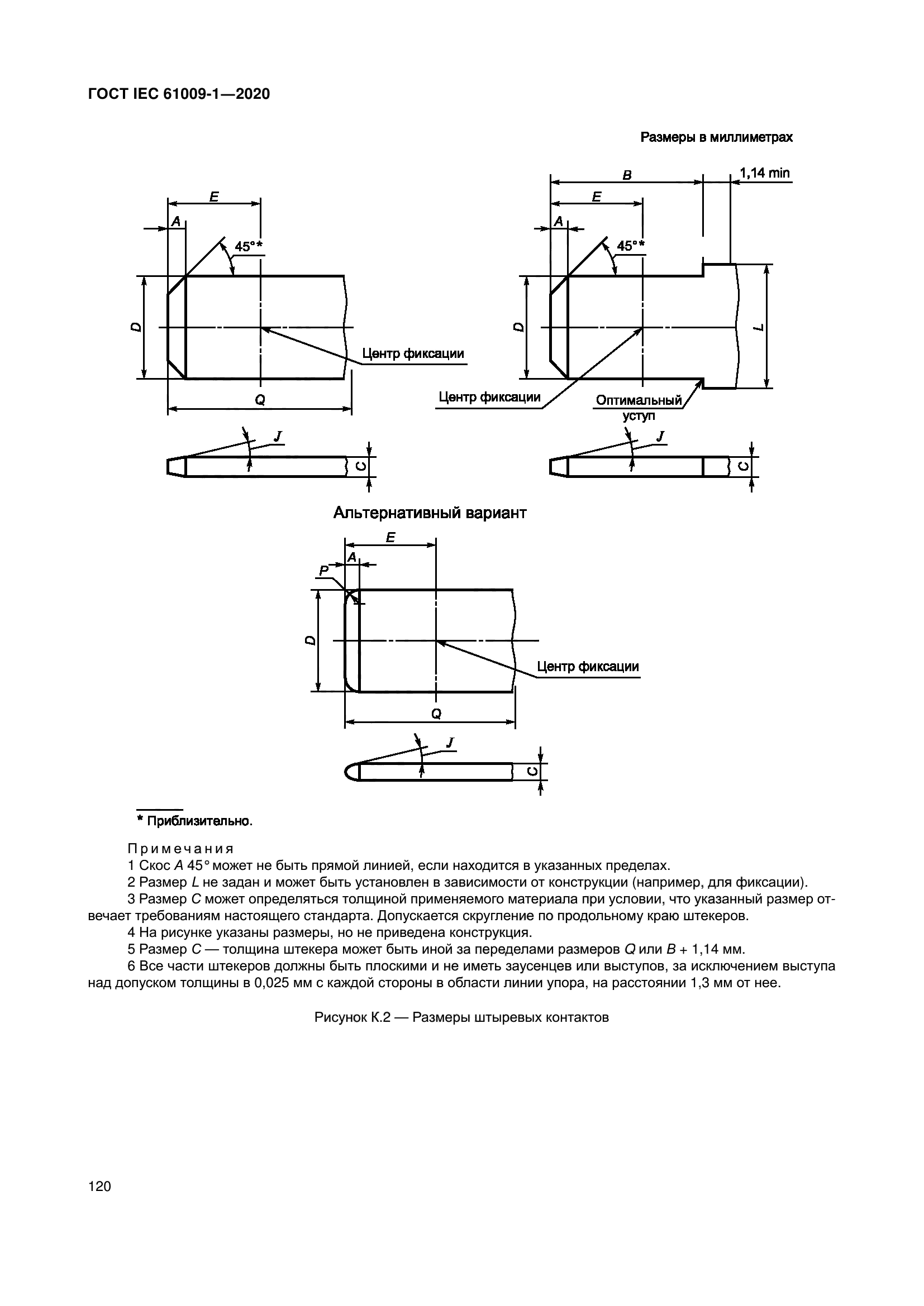 ГОСТ IEC 61009-1-2020