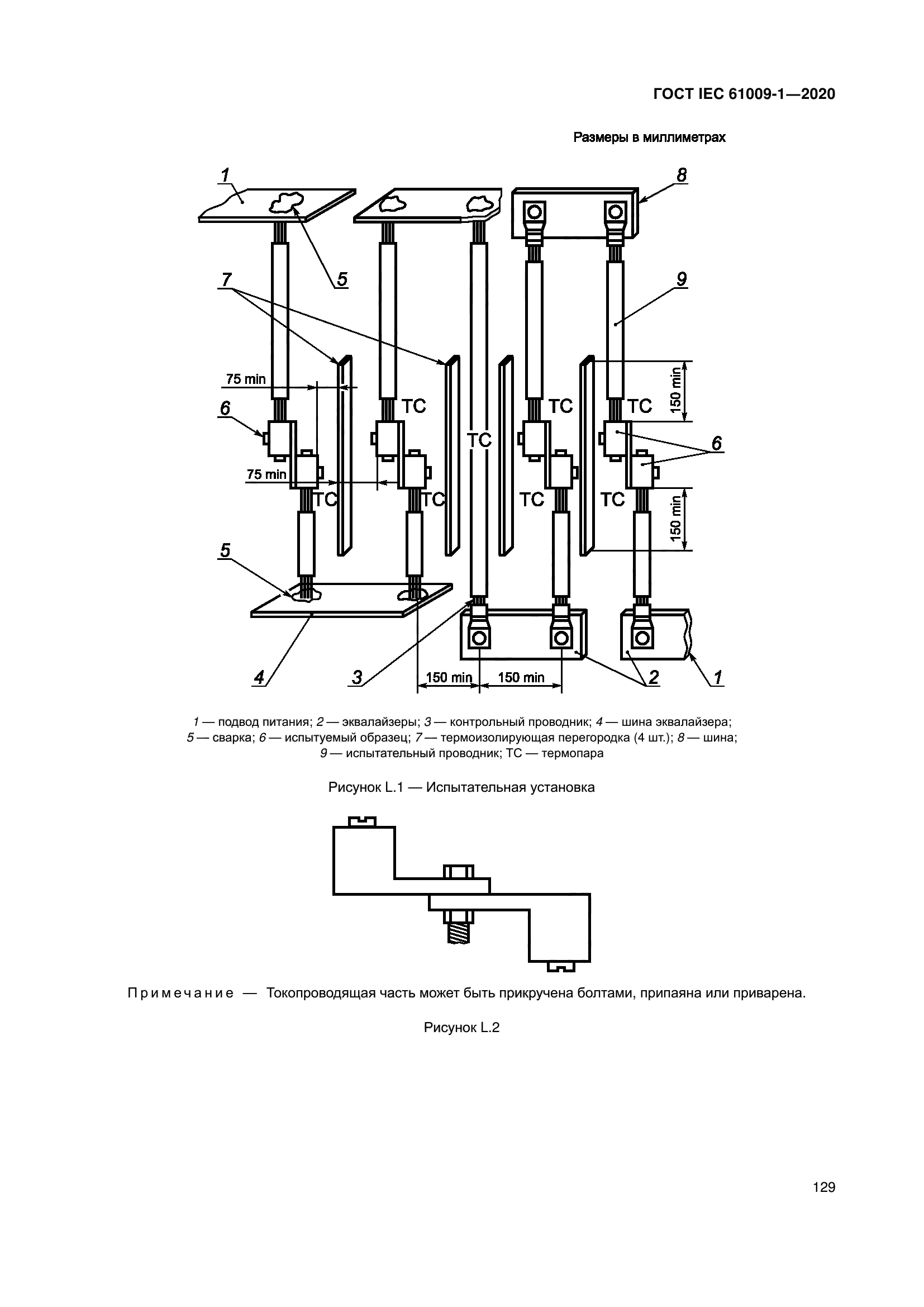 ГОСТ IEC 61009-1-2020