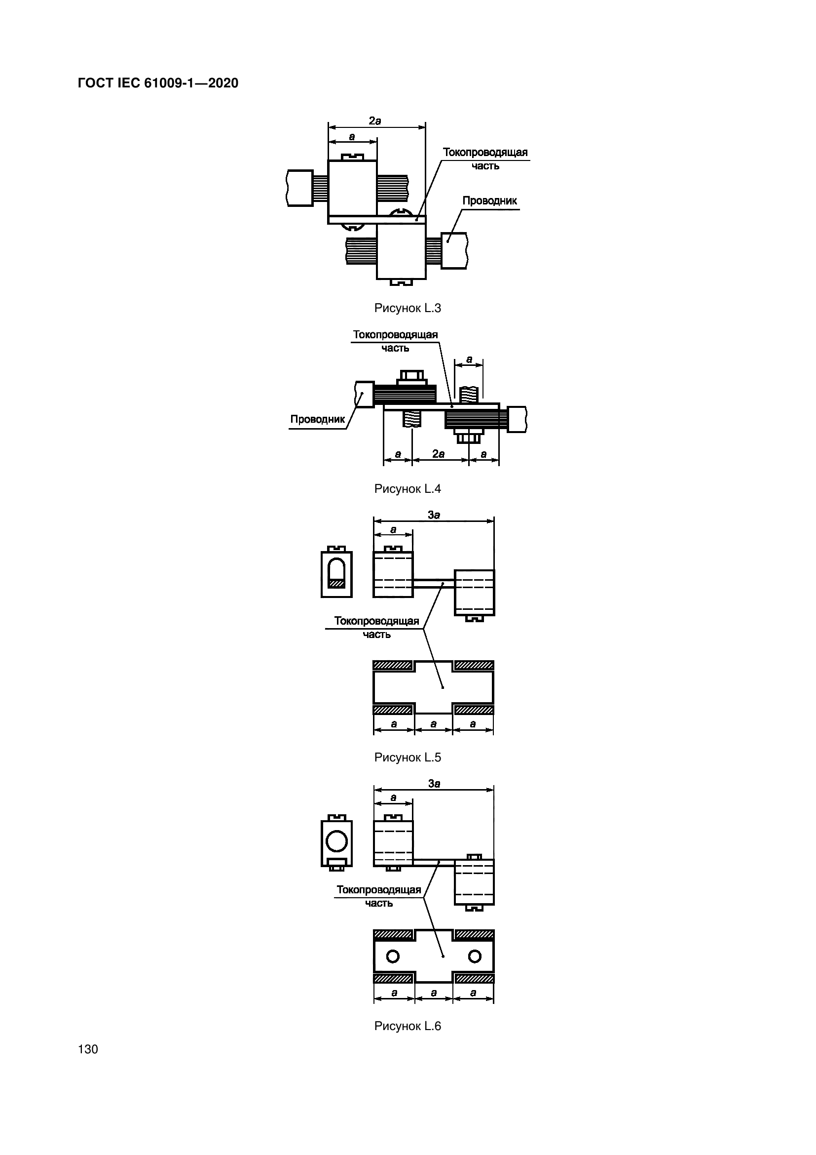 ГОСТ IEC 61009-1-2020