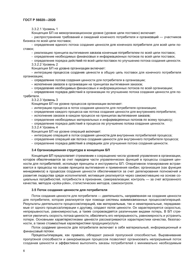 ГОСТ Р 56020-2020