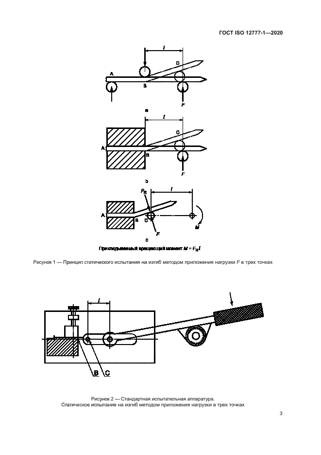 ГОСТ ISO 12777-1-2020