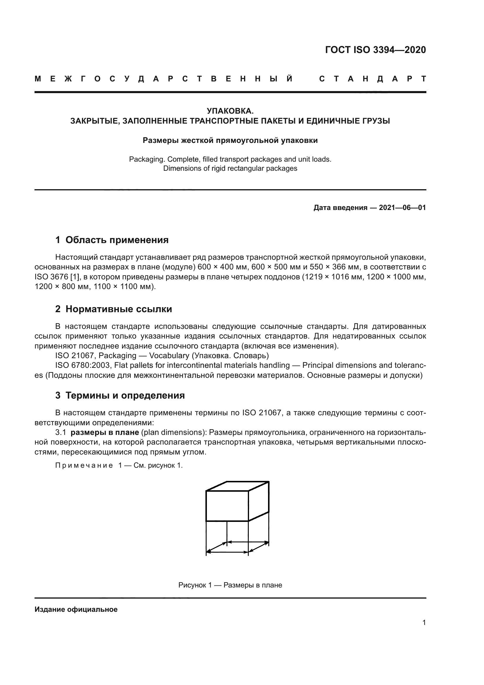 ГОСТ ISO 3394-2020