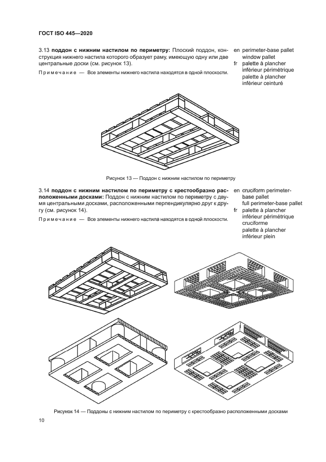 ГОСТ ISO 445-2020