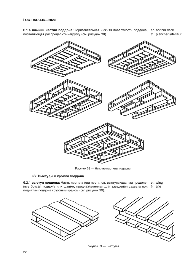 ГОСТ ISO 445-2020