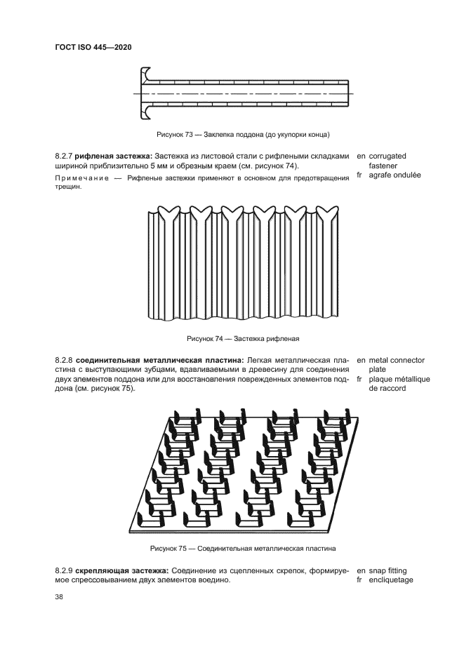 ГОСТ ISO 445-2020