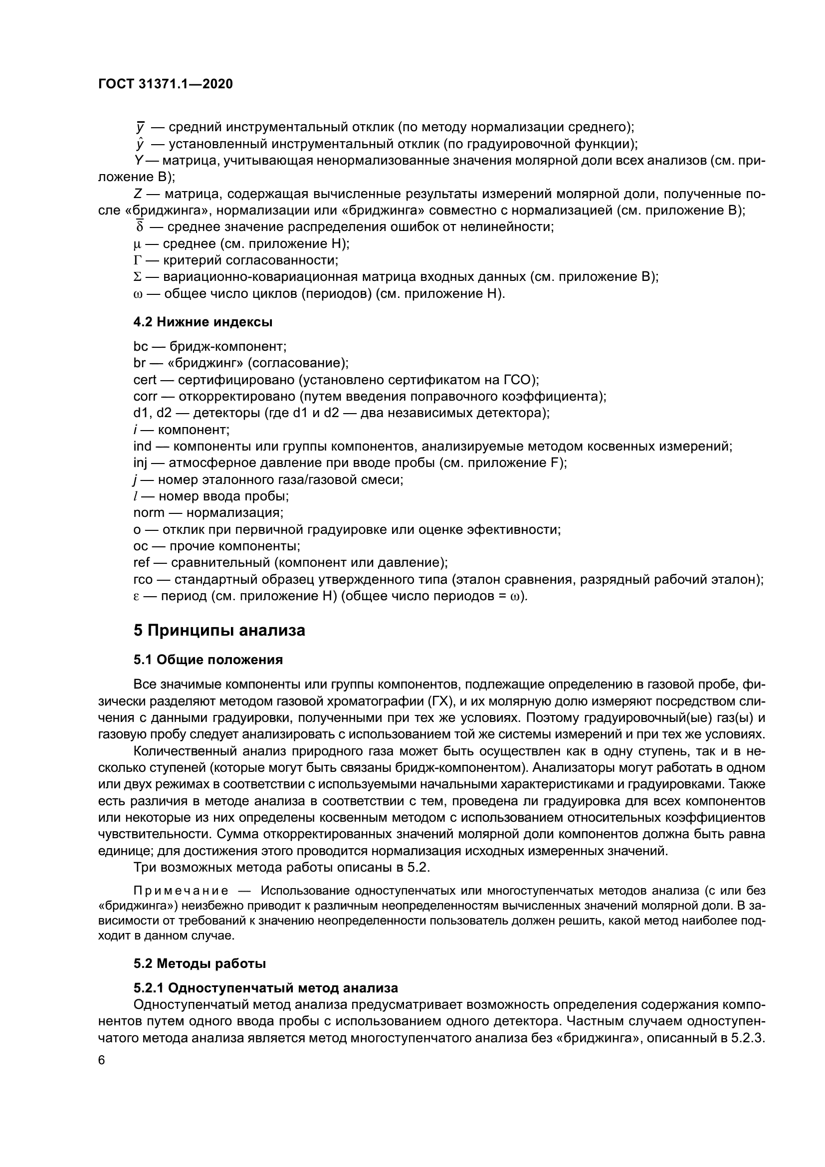 ГОСТ 31371.1-2020