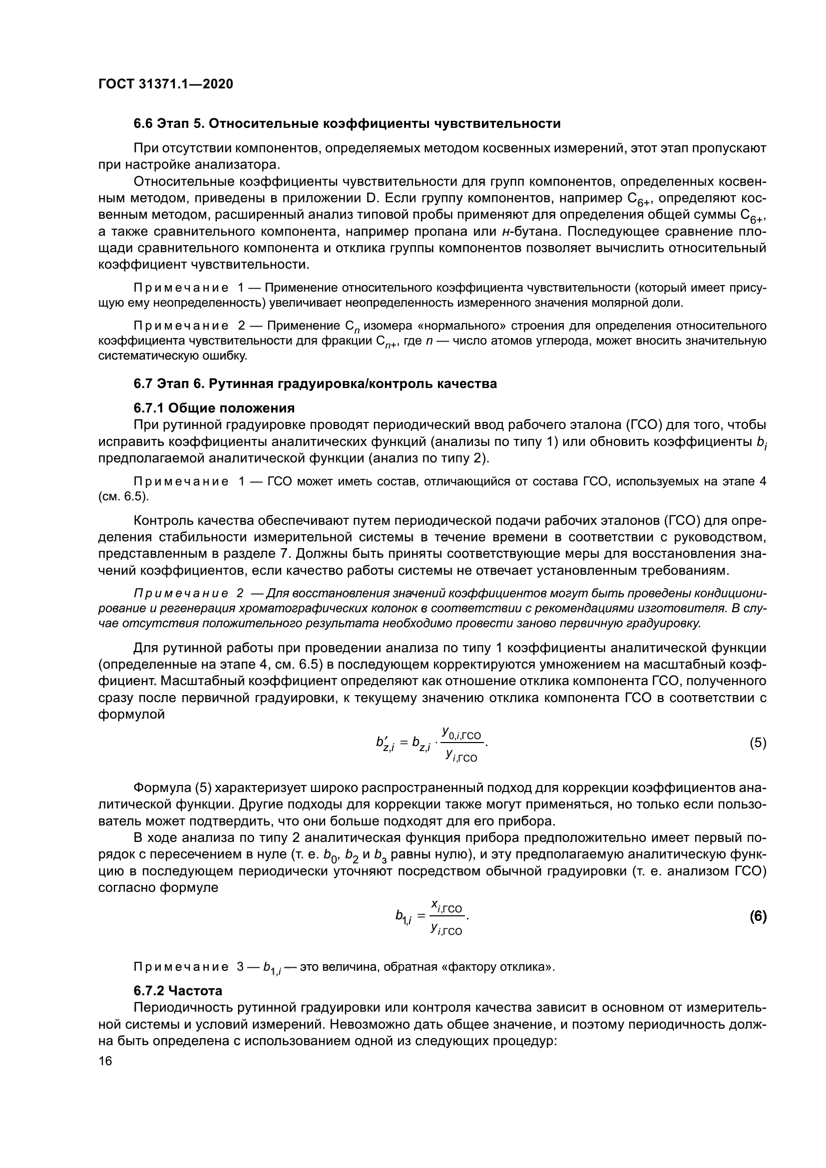 ГОСТ 31371.1-2020