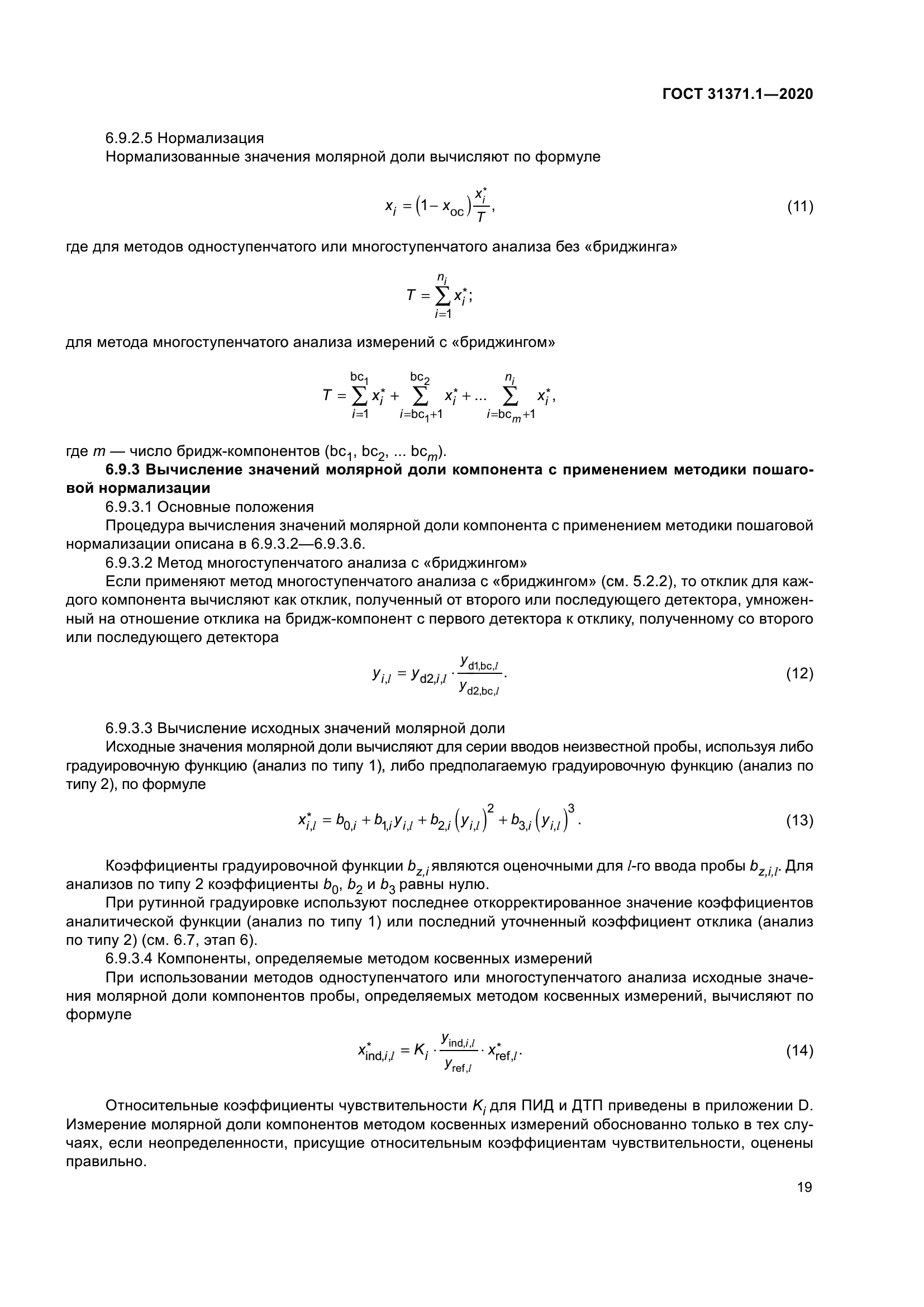 ГОСТ 31371.1-2020