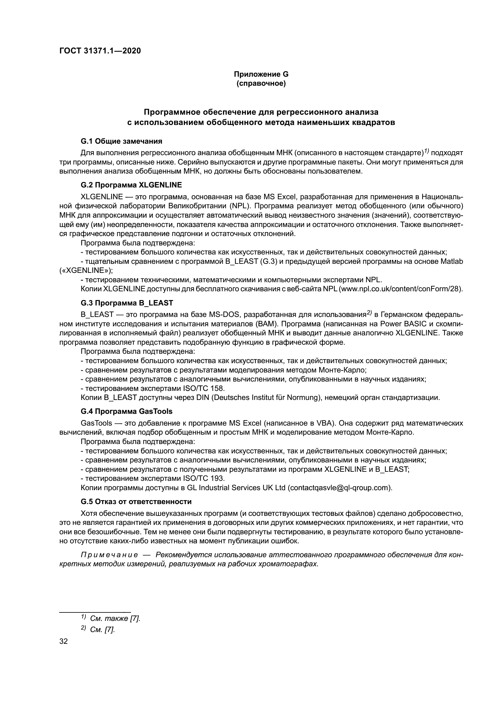 ГОСТ 31371.1-2020