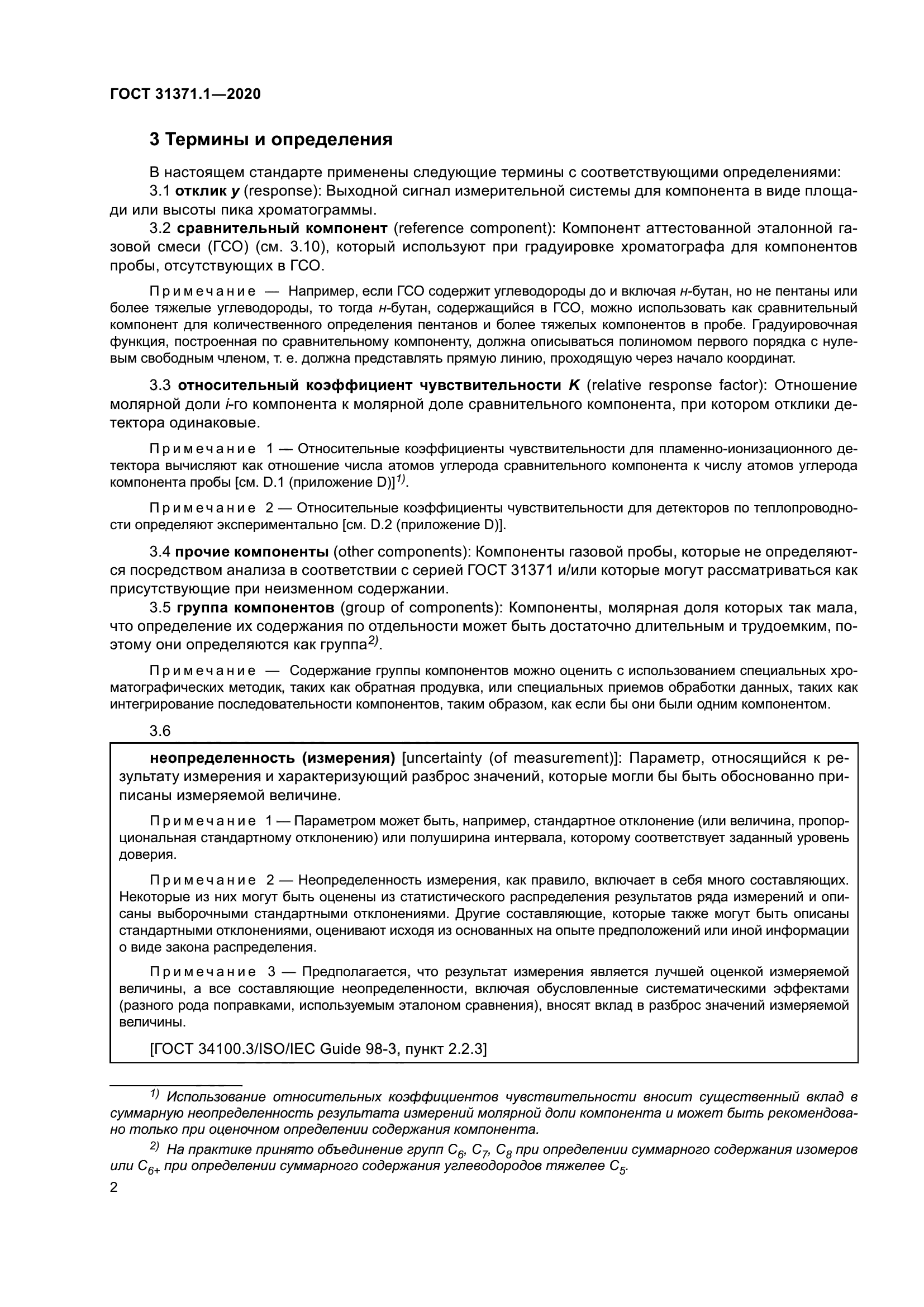 ГОСТ 31371.1-2020