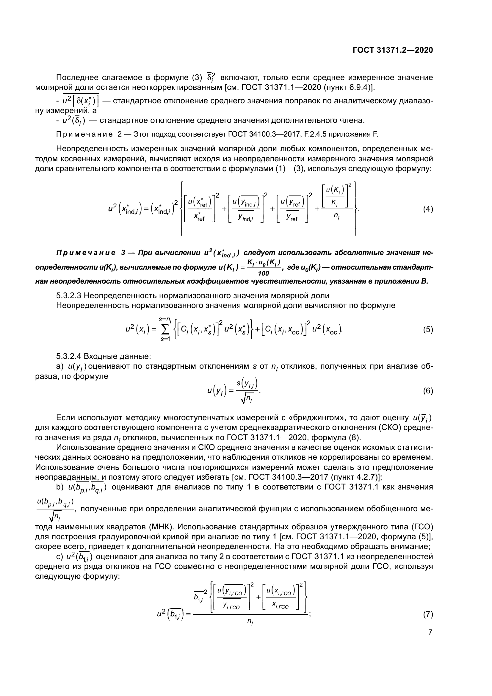 ГОСТ 31371.2-2020