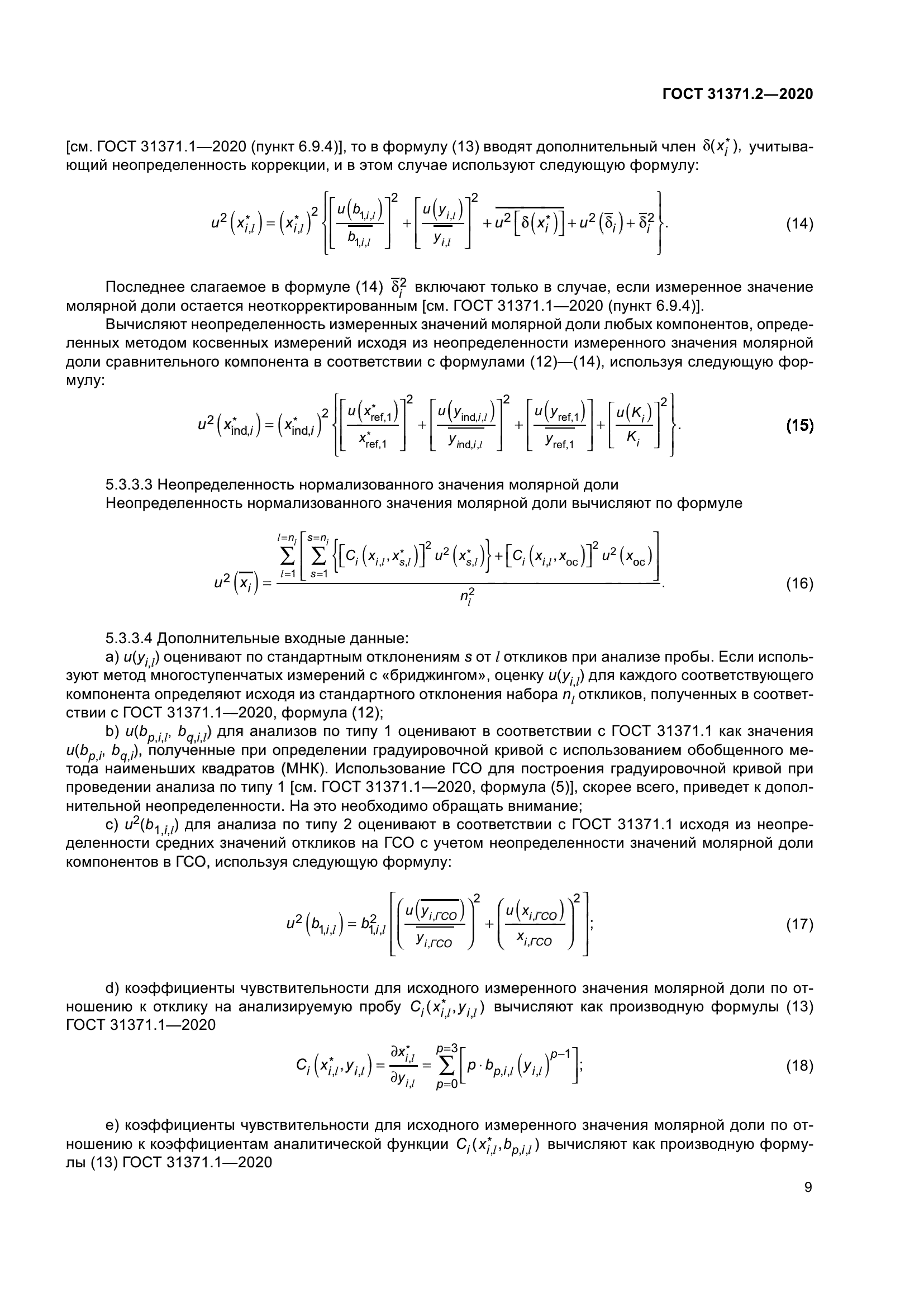ГОСТ 31371.2-2020